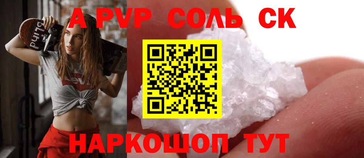 Alpha PVP крисы CK  Alpha-PVP Соль  Солнечногорск  как найти закладки  Вход с VPN  A PVP Соль 