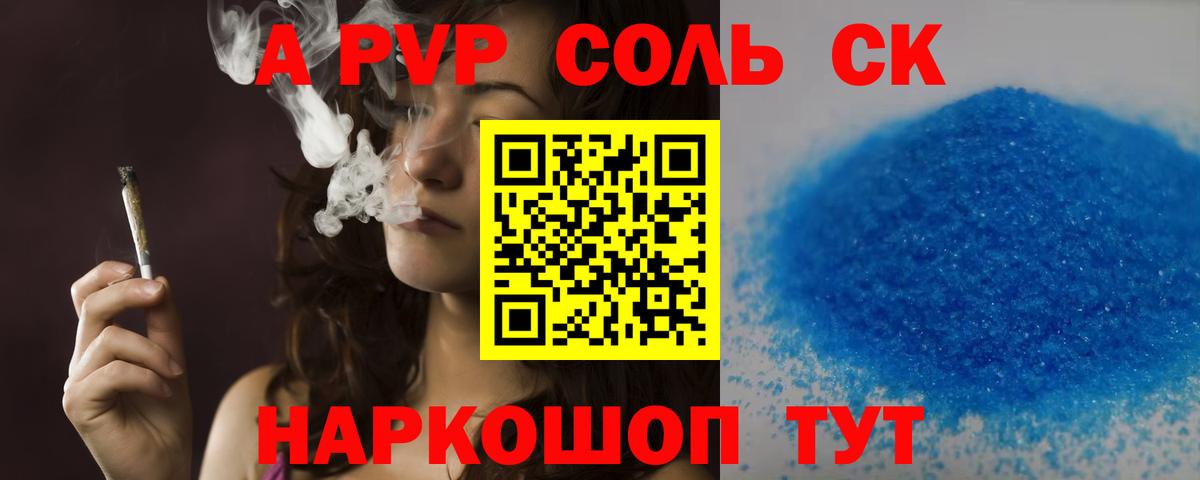 Alpha-PVP Соль Солнечногорск