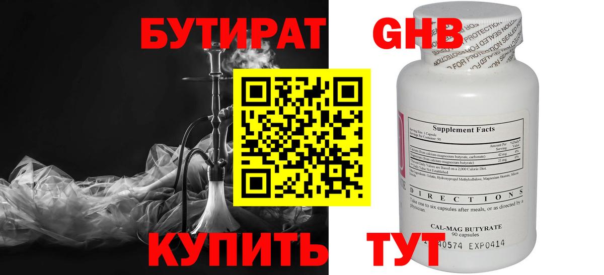 Солнечногорск  БУТИРАТ  Вход с VPN  Бутират жидкий экстази 