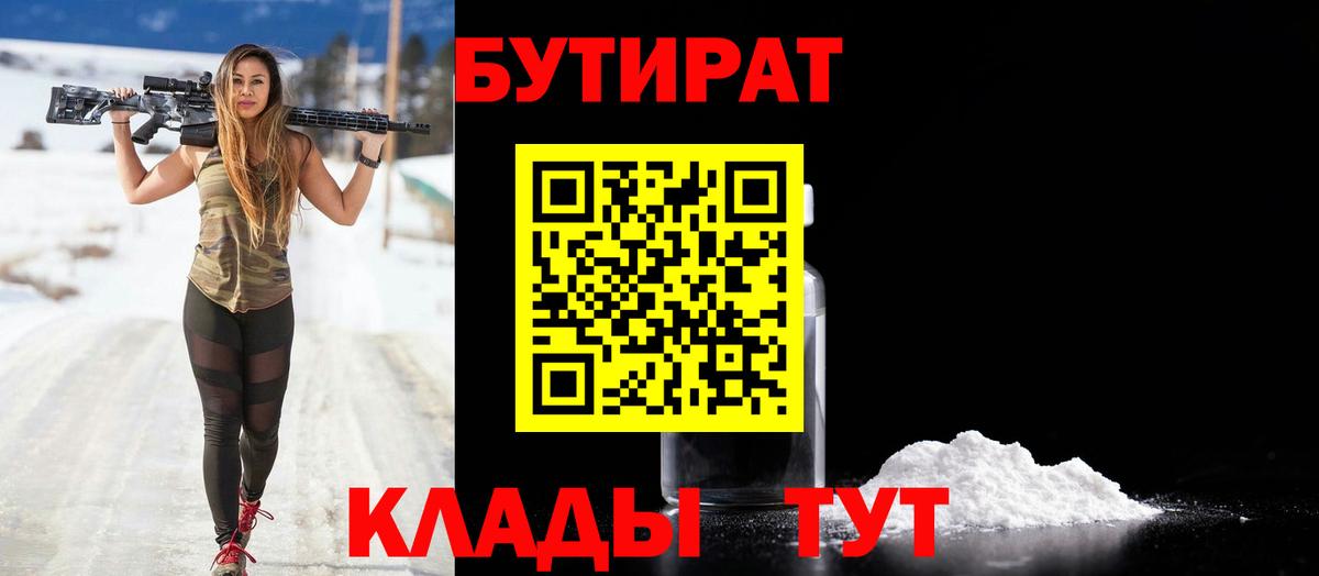 Бутират бутик Солнечногорск