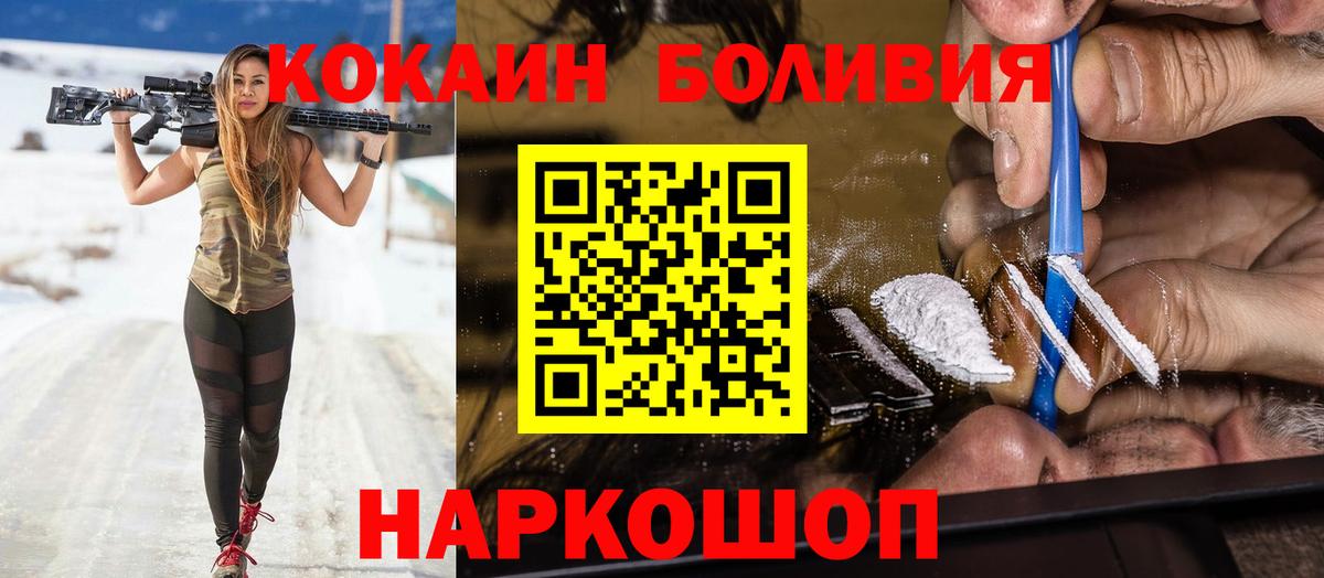 КОКАИН Боливия Солнечногорск