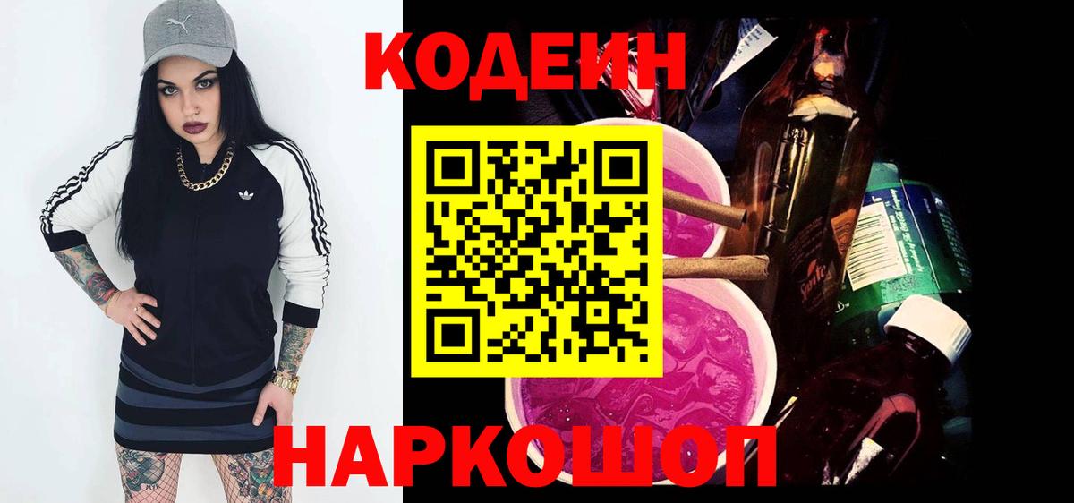 Кодеин напиток Lean (лин)  Солнечногорск 