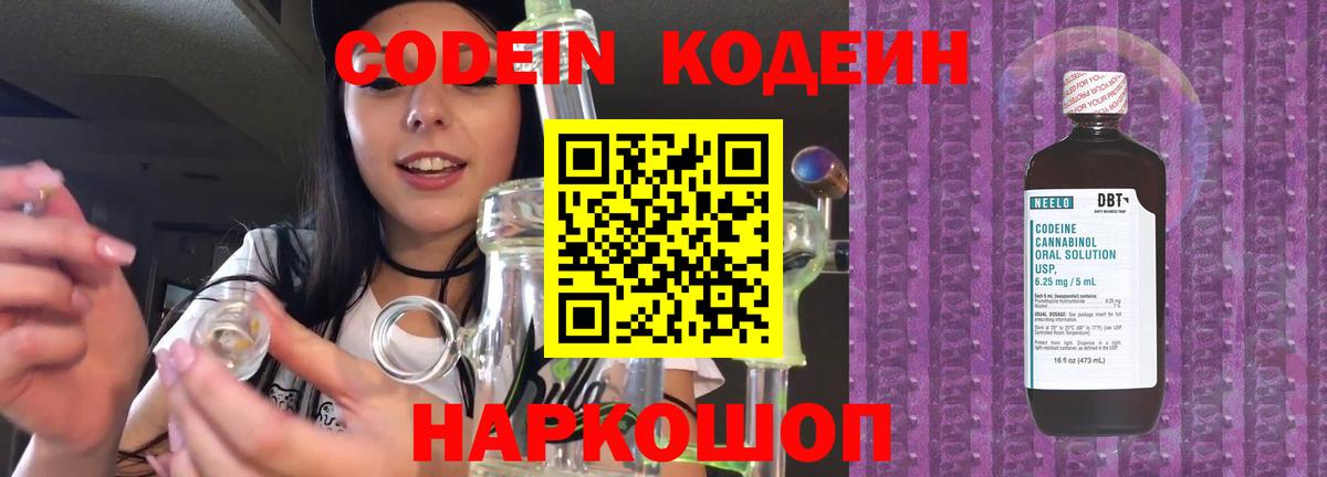 Кодеин Purple Drank  Кодеин Purple Drank  Солнечногорск  Вход с VPN 