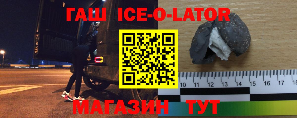 Солнечногорск  Гашиш ice o lator  ГАШИШ гашик  Вход с VPN 