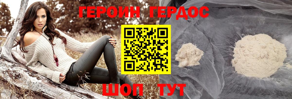 ГЕРОИН хмурый Солнечногорск