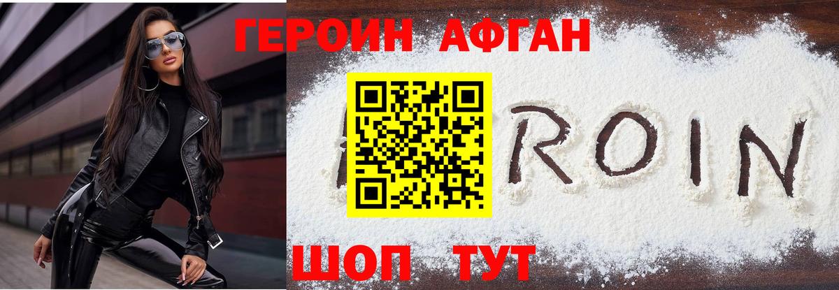 ГЕРОИН хмурый Солнечногорск