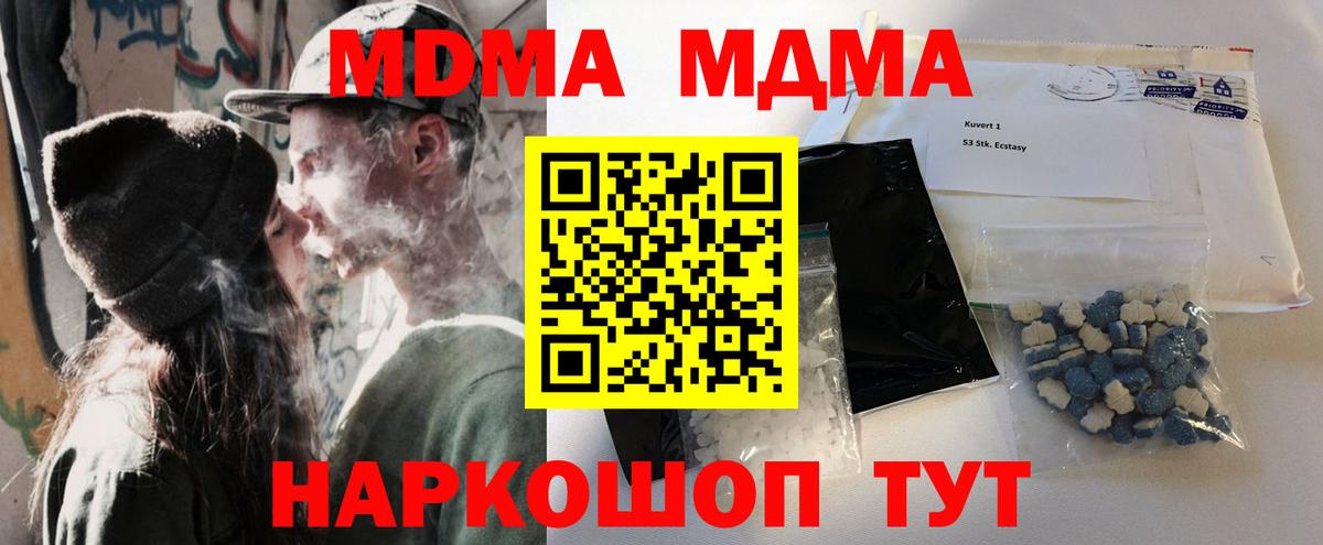 MDMA  Вход с VPN  Солнечногорск  МДМА Molly 