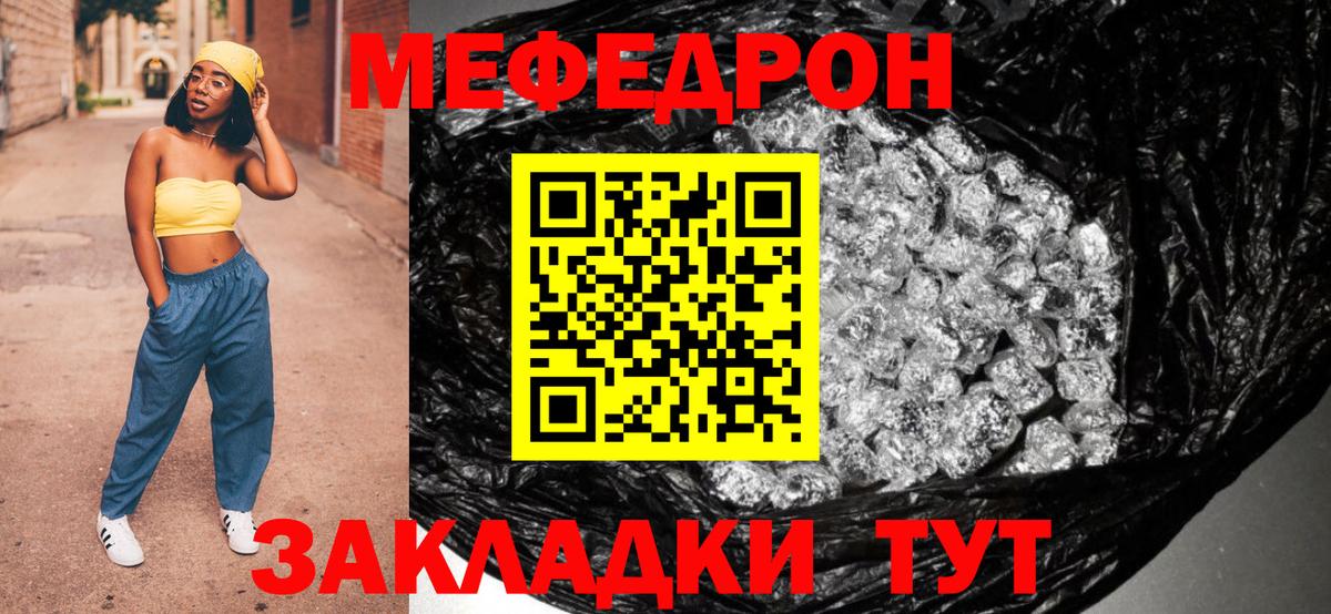 Мефедрон кристаллы Солнечногорск