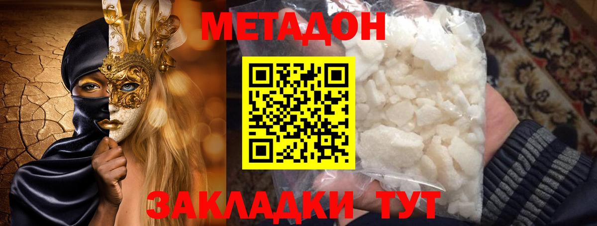 Метадон белоснежный Солнечногорск