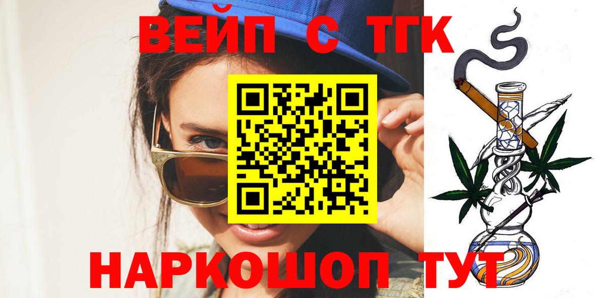 Солнечногорск  Дистиллят ТГК вейп с тгк  ТГК гашишное масло  Вход с VPN 